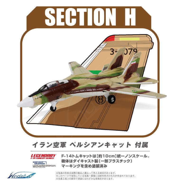 ザ・フライトデッキ シリーズ セクションH 1/200 アメリカ海軍