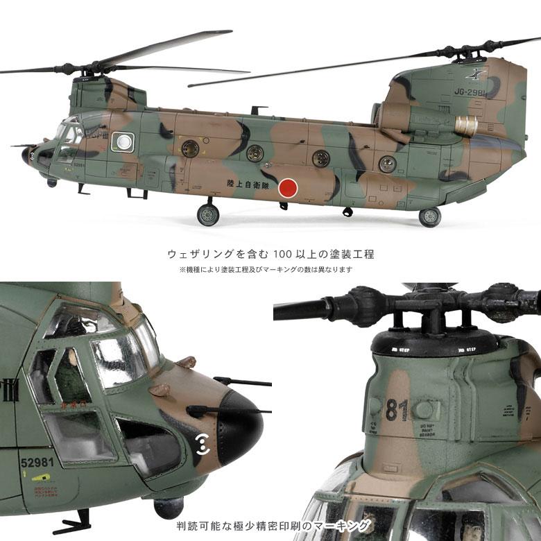 メタルプラウド ダイキャスト モデル 1/72 CH-47JA チヌーク ヘリコプター 陸上自衛隊 第1ヘリコプター団 第103飛行隊 JG-2981 スタンド 付き 完成品 グッズ｜winglet｜10