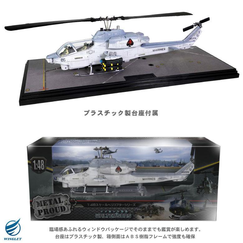 メタルプラウド 1/48 AH-1Wウィスキーコブラ 楽天市場】メタルプラウド ダイキャスト モデル 1/48 スケール