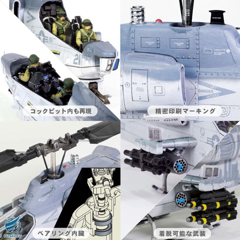 メタルプラウド ダイキャスト モデル 1/48 アメリカ 海兵隊 AH