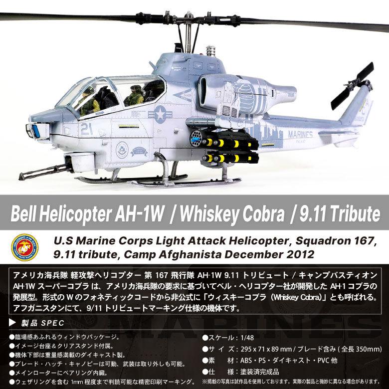 メタルプラウド 1/48 AH-1Wウィスキーコブラ 楽天市場】メタルプラウド ダイキャスト モデル 1/48 スケール