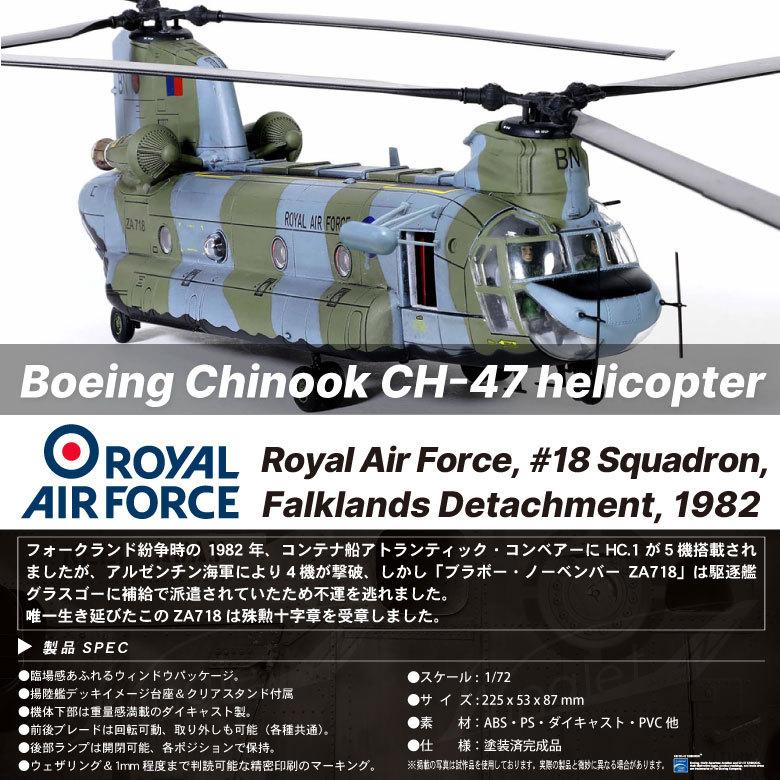 メタルプラウド ダイキャスト モデル 1/72 イギリス空軍 CH-47 メタルプラウド ダイキャスト モデル 1/72 イギリス空軍 CH-47