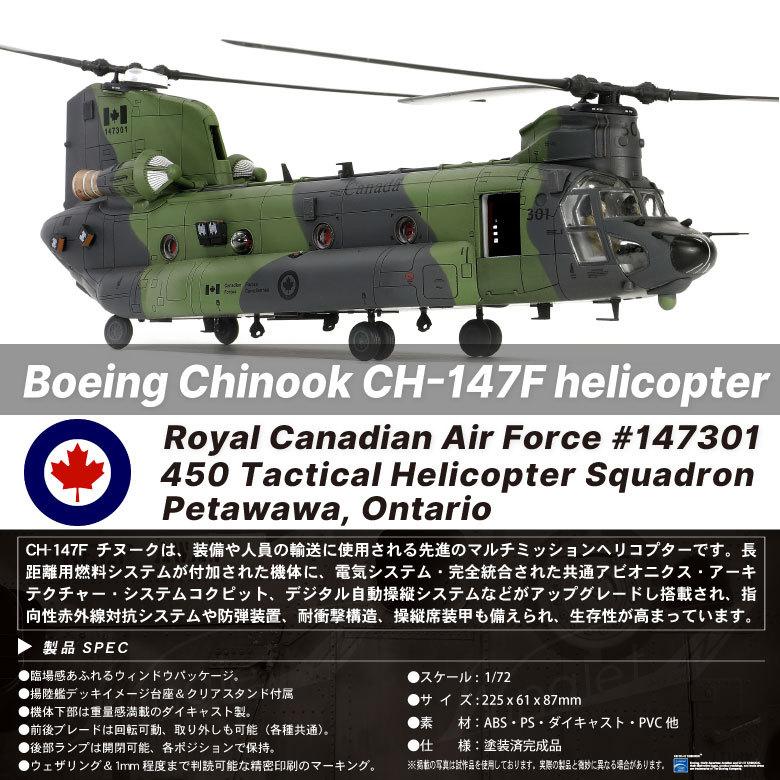 メタルプラウド ダイキャスト モデル 1/72 カナダ空軍 CH-147F