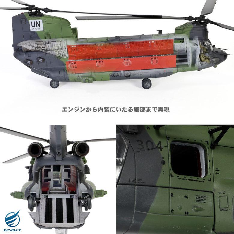 メタルプラウド ダイキャスト モデル 1/72 カナダ空軍 CH-147F