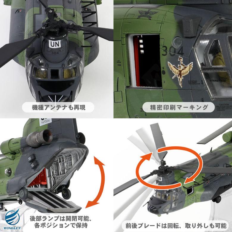 メタルプラウド ダイキャスト モデル 1/72 カナダ空軍 CH-147F