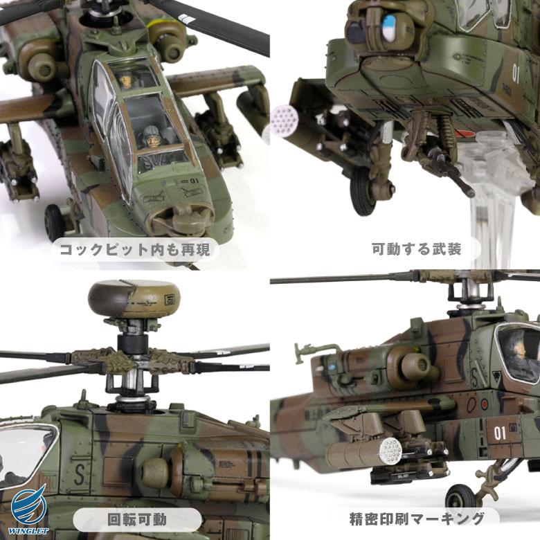 メタルプラウド ダイキャストモデル 1/72 AH-64D アパッチ メタルプラウド ダイキャストモデル 1/72 AH-64D アパッチ