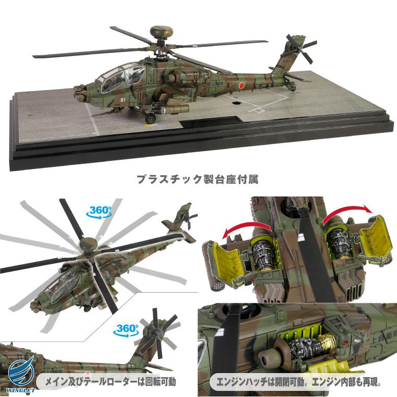 メタルプラウド ダイキャストモデル 1/72 AH-64D アパッチ メタルプラウド ダイキャストモデル 1/72 AH-64D アパッチ