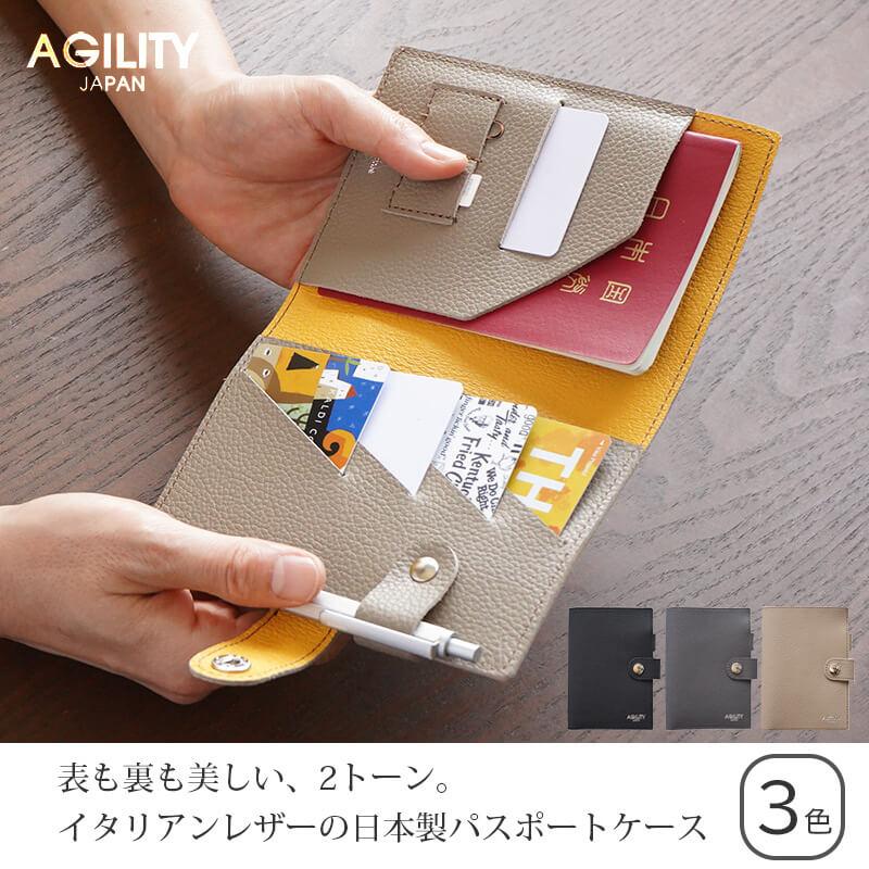 AGILITY（アジリティ） パスポートケース 本革 日本製 イタリアン