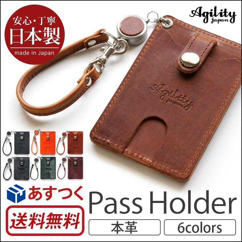 AGILITY パスケース リール付 本革 ロロマ ピスト 日本製 定期 AGILITY パスケース リール付 本革 ロロマ ピスト 日本製 定期