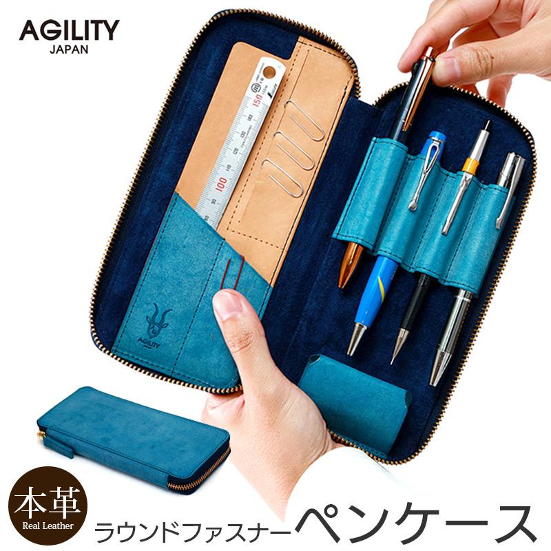 AGILITY（アジリティ） ラウンドファスナー ペンケース 「オードル
