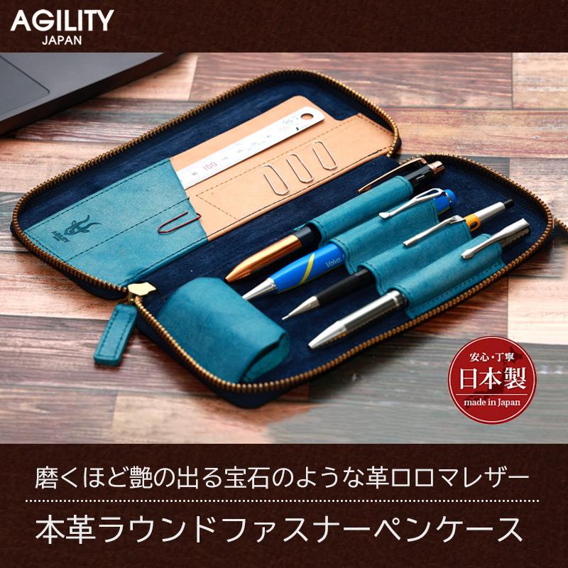 AGILITY（アジリティ） ラウンドファスナー ペンケース 「オードル