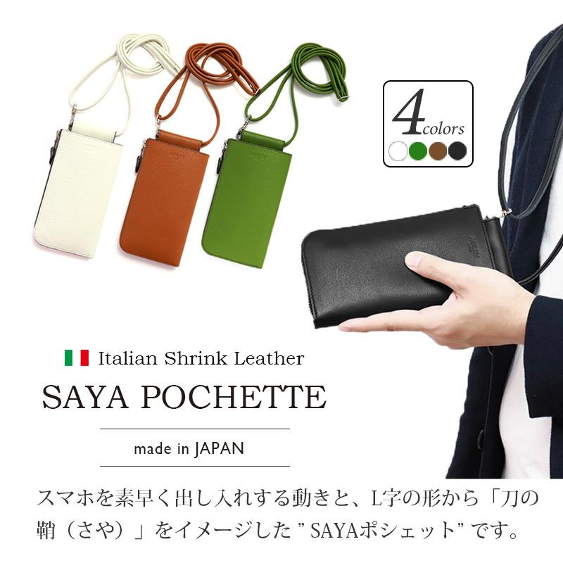 シザーケース　鞘　SAYA ポシェットタイプ　牛革　【ブラック】 SAYA』(全4色)ロハス/刀のサヤをイメージした小ぶりなシザー