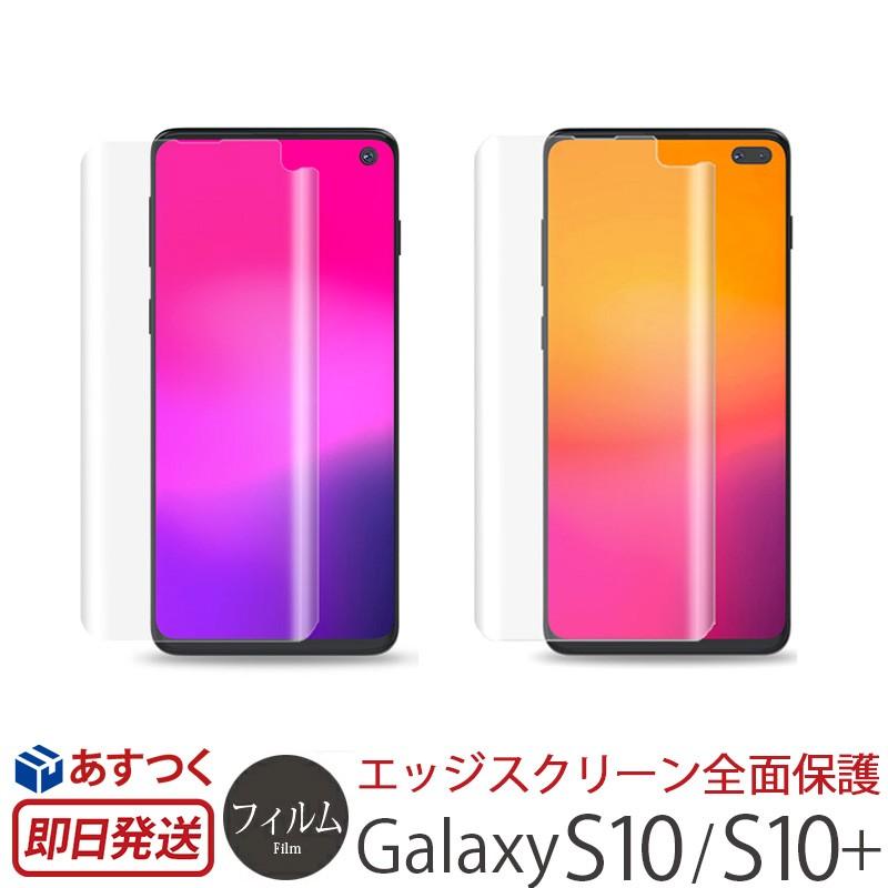 Galaxy S10 S10+ フィルム 全画面 ギャラクシーエス10 10プラス 保護フィルム araree 全画面保護フィルム PURE for GalaxyS10 GalaxyS10+ 保護シート｜winglide
