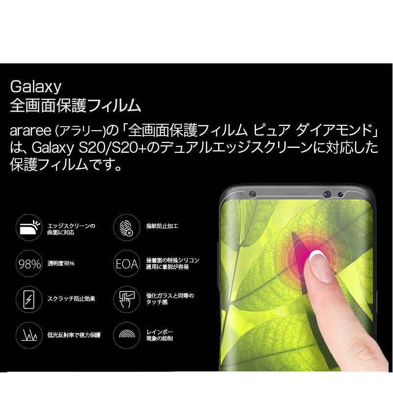 Galaxy S20 S20+ フィルム 全画面 ギャラクシーエス20 20プラス 保護フィルム 全画面保護フィルム ピュア ダイアモンド フィルム 指紋認証 衝撃防止コーテイング｜winglide｜02