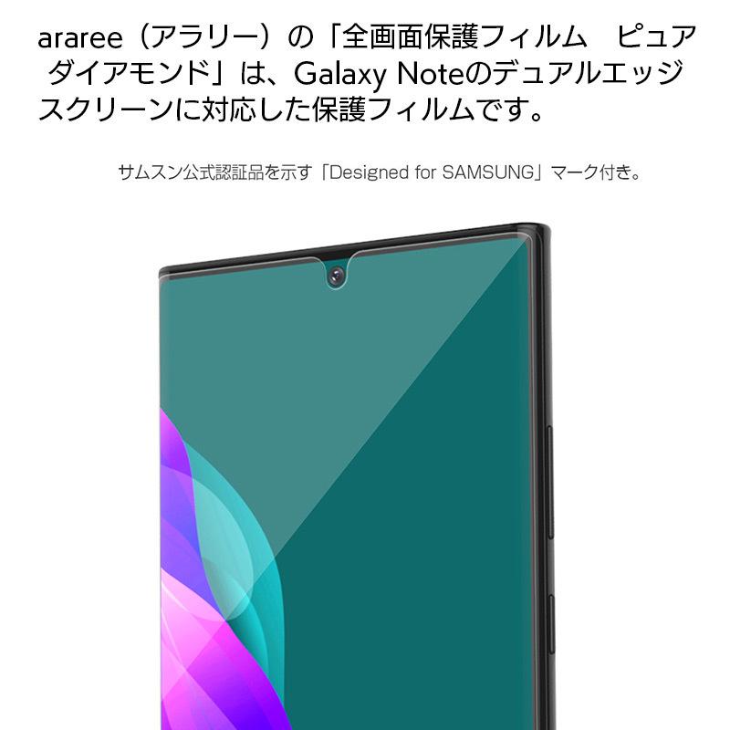 araree 全画面保護フィルム PURE DIAMOND for Galaxy Note20 Ultra 5G 液晶保護 カバー SC-53A SCG061 ギャラクシー note20 ウルトラ 保護 フィルム｜winglide｜02