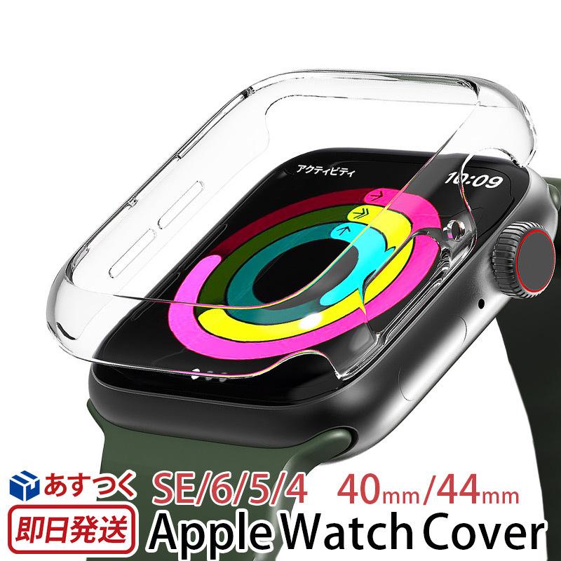 国産品 Apple Watch SE 44mm ケース カバー m0d