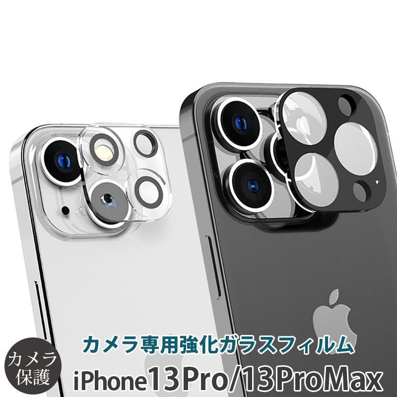 iPhone13Pro / 13ProMax カメラ保護 フィルム カメラ 強化 ガラス araree C-SUB CORE カメラ専用強化ガラスフィルム アイフォン 13 プロ｜winglide