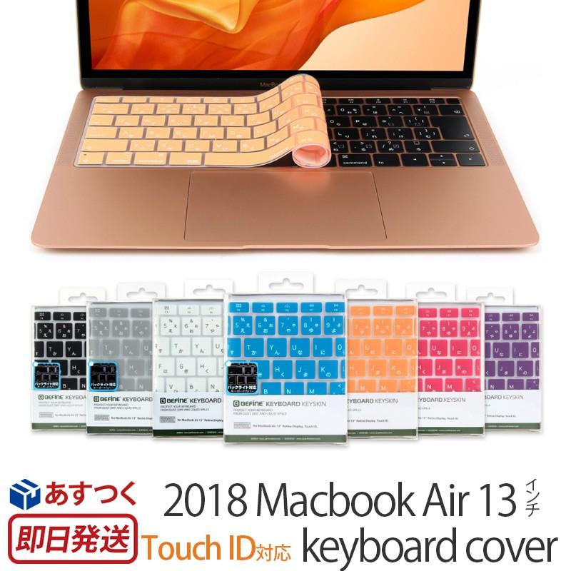 キーボードカバー Macbook Air Jis 18年 Macbook Air 13インチ Touch Id対応 カバー シリコン カラー おしゃれ Bf 60 Iphoneケース専門店ウイングライド 通販 Yahoo ショッピング