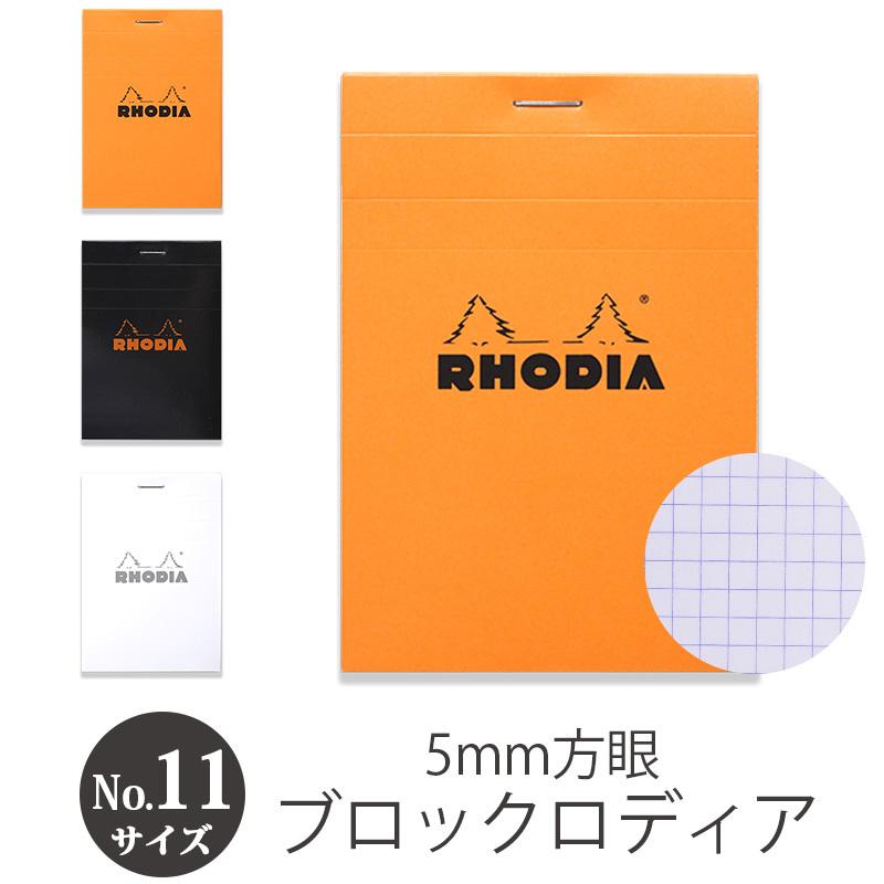 RHODIA ブロック ロディア No.11 A7サイズ メモ帳 5mm 方眼 ミシン目 メモパッド 紙 撥水性カバー 耐久性カバー シンプル おしゃれ 人気｜winglide