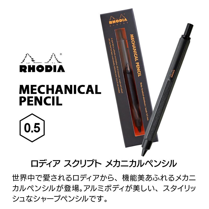 RHODIA（ロディア） MECHANICAL メカニカル PENSIL ペンシル