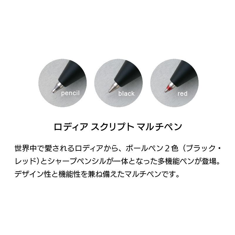 RHODIA（ロディア） 多機能ペン RHODIA scRipt MULTI PEN スクリプト