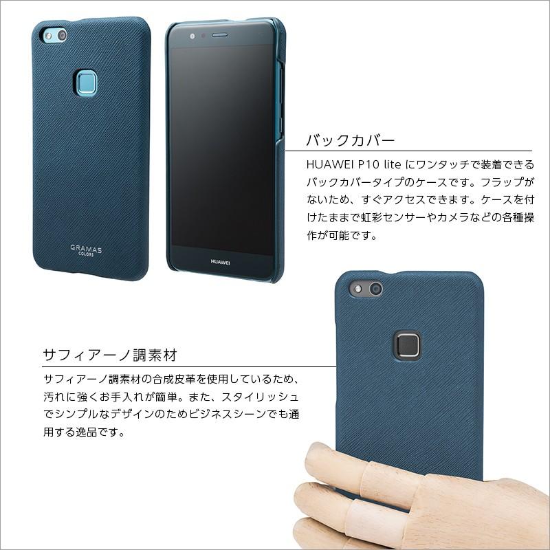 Huawei P10 Lite ケース レザー 革 Gramas Shell Leather Case Clc37nv Iphoneケース専門店ウイングライド 通販 Yahoo ショッピング