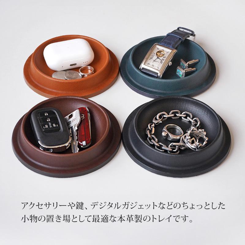 本革 レザー トレー 円形 colm Leather Tray Sサイズ 丸形 日本製