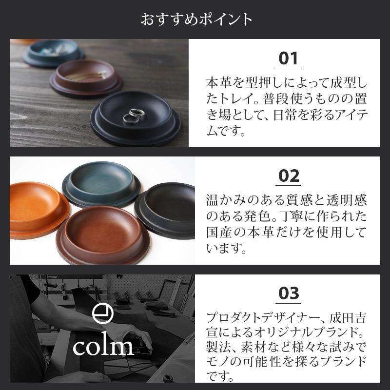 本革 レザー トレー 円形 colm Leather Tray Sサイズ 丸形 日本製