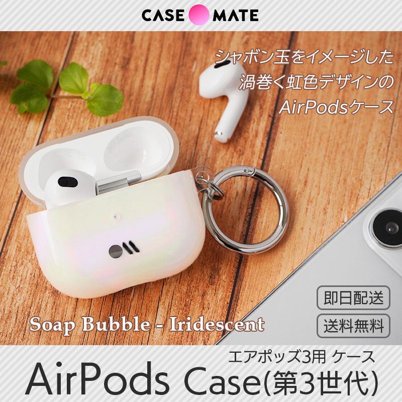 Case-Mate（ケースメイト） air pods 第3世代 air pods 3 ケース エア