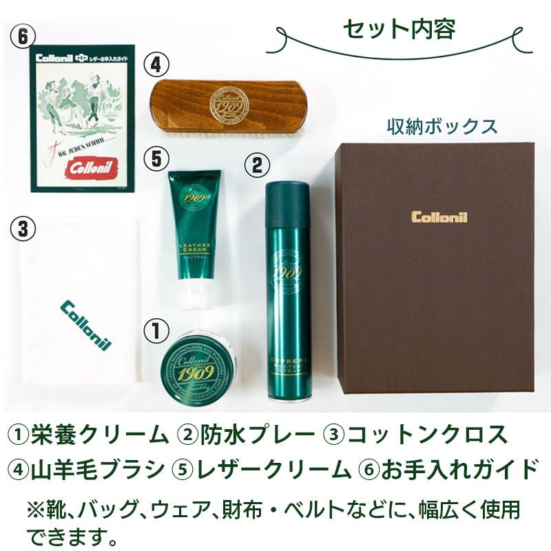 Collonil 1909ギフトセット コロニル1909 collonil セット レザー
