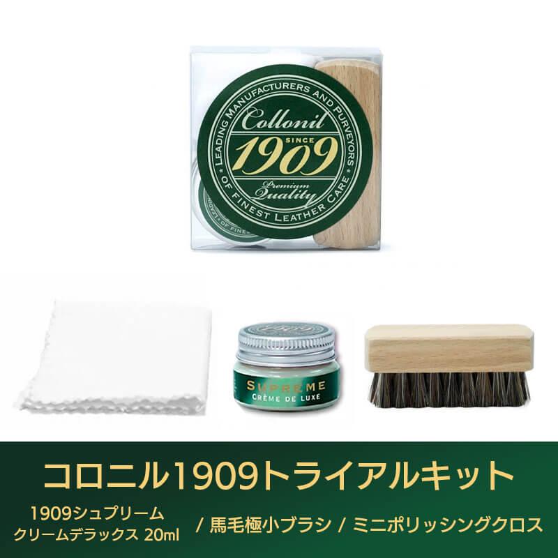 COLLONIL（コロニル） トライアルキット COLLONIL 1909 TRIAL SET