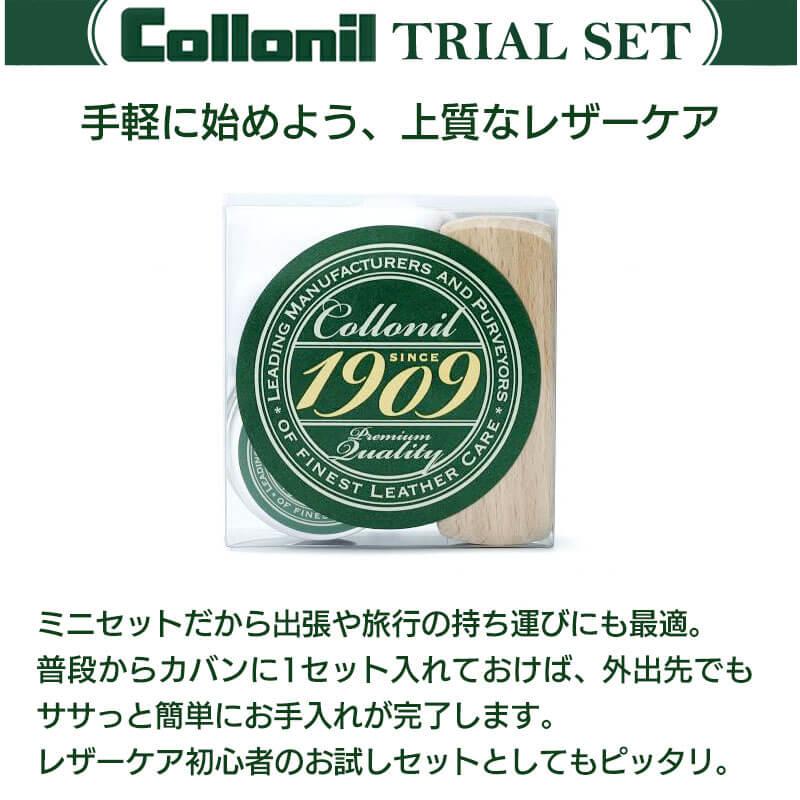 COLLONIL コロニル トライアルキット 1909 TRIAL SET コロニル1909 馬