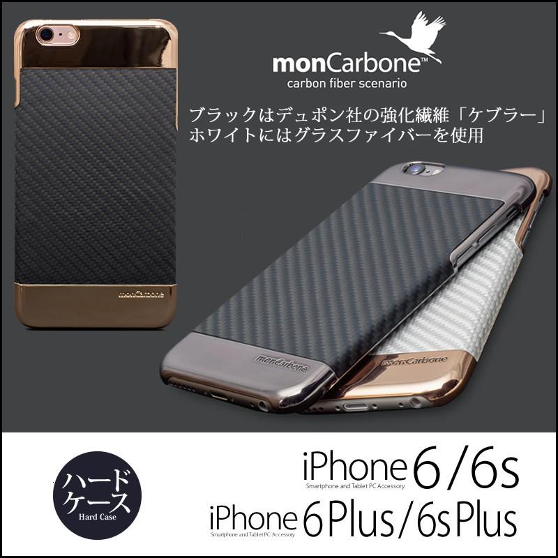 iPhone6s / iPhone6 Plus ケース カーボン ケブラー monCarbone Curve 