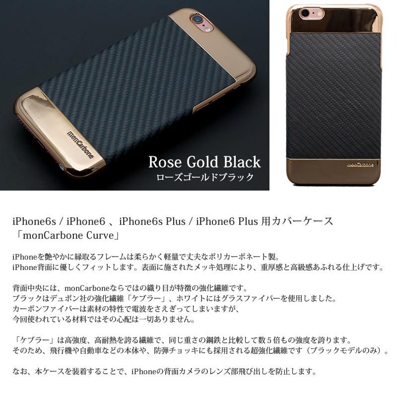 iPhone6s / iPhone6 Plus ケース カーボン ケブラー monCarbone Curve 