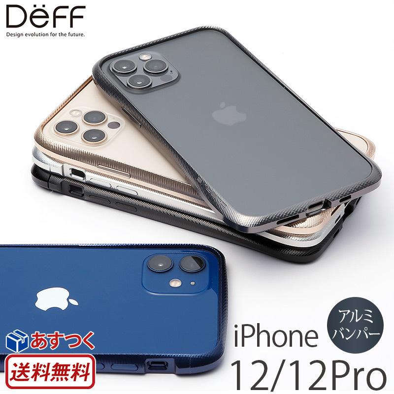 Iphone12 12 Pro アルミ バンパー ケース アイフォン アイホン ミニ プロ Deff Cleave Alumium Bumper ディーフ アルミバンパー ブランド カバー 保護 Dcb Ipclm Iphoneケース専門店ウイングライド 通販 Yahoo ショッピング
