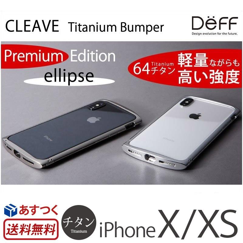Iphone Xs バンパー チタン Iphone X ケース Deff Cleave Titanium Bumper Ellipse Premium アルミバンパー アイフォン Iphone 10 カバー スマホケース Case Dcb Ipxelt64ti Iphoneケース専門店ウイングライド 通販 Yahoo ショッピング