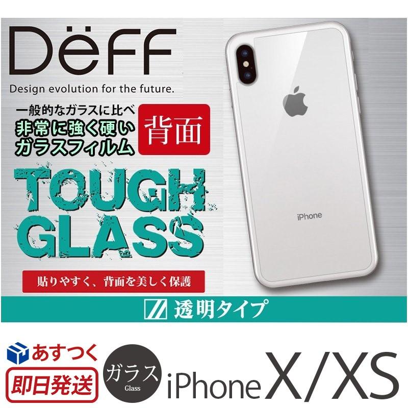 Iphone Xs Iphonex 背面保護ガラス Deff Tough Glass アイフォンx フィルム 背面ガラス フィルム Iphone10 アイフォン10 Iphone X Iphonexs Dg Ipxg3pb Iphoneケース専門店ウイングライド 通販 Yahoo ショッピング