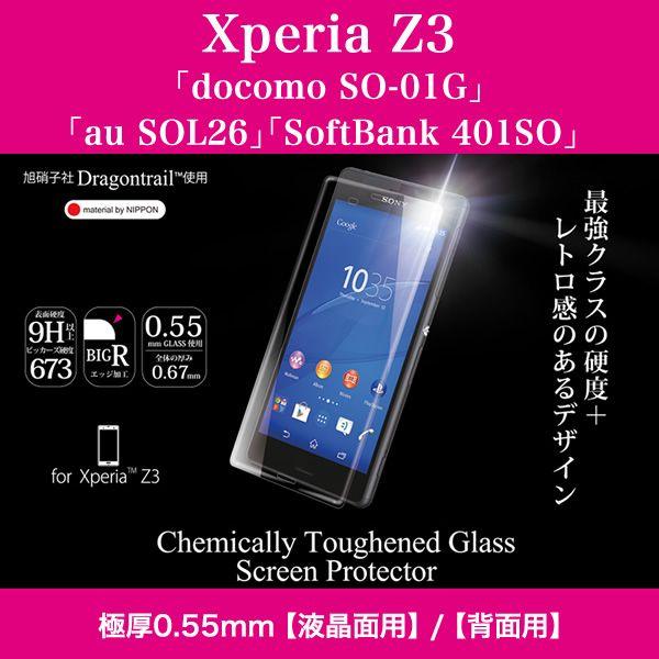 Xperia Z3 「docomo SO-01G」「au SOL26」「SoftBank 401SO」旭硝子社製 強化ガラス 液晶保護フィルム 極厚0.55mm Deff High Grade Glass Screen Protector｜winglide