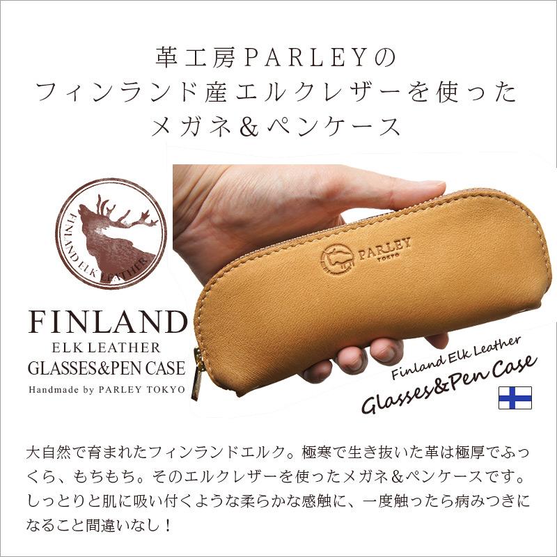 PARLEY】 パーリィー エルクメガネ & ペンケース ◇ 本革の上質