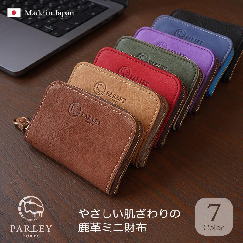 PARLEY（パーリィー） ミニ財布 本革 日本製 エルクレザー ラウンド