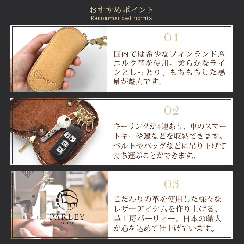 PARLEY（パーリィー） キーケース スマートキー ケース FE-11 本革