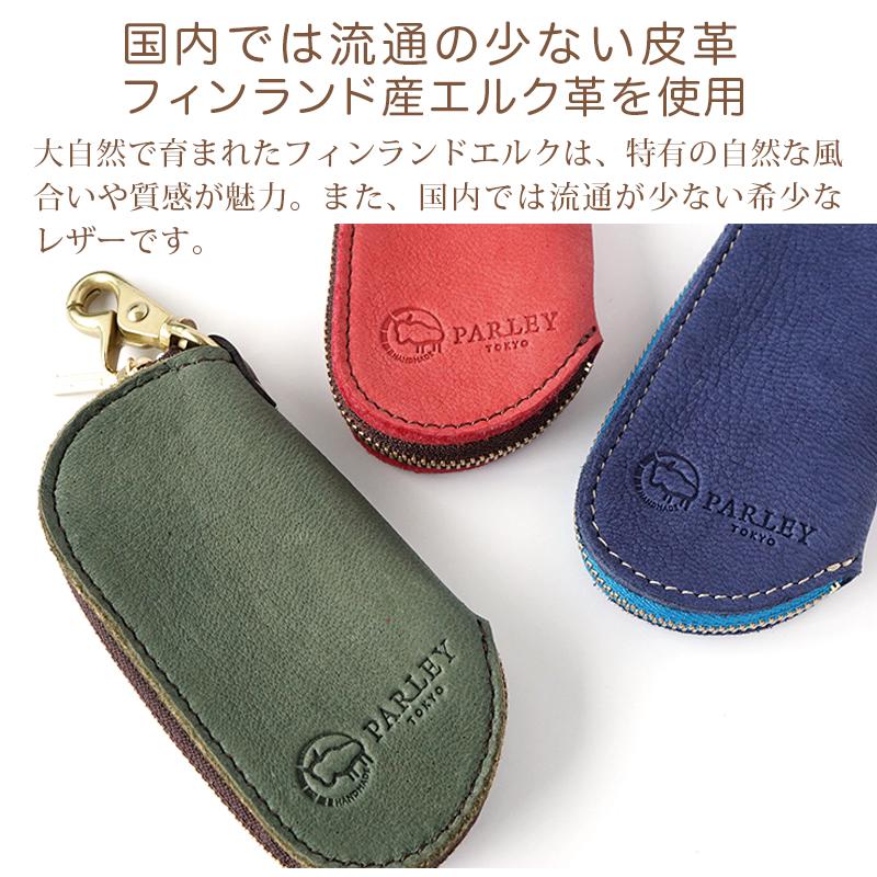 PARLEY（パーリィー） キーケース スマートキー ケース FE-11 本革