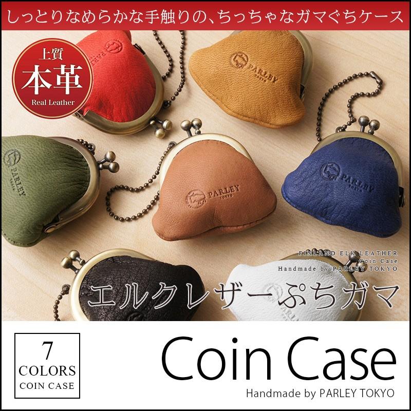 がま口 財布 小銭入れ 本革 PARLEY パーリィー ぷちガマ （チェーン