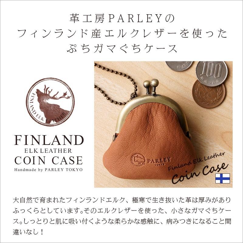 がま口 財布 小銭入れ 本革 PARLEY パーリィー ぷちガマ （チェーン