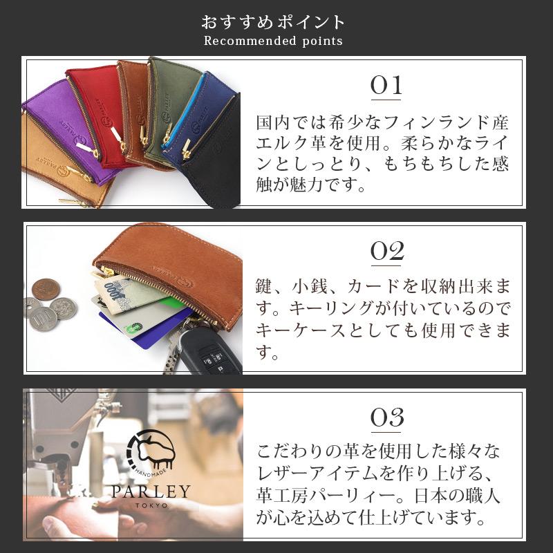 PARLEY コインケース ミニポーチ カードケース フィンランド産 エルク