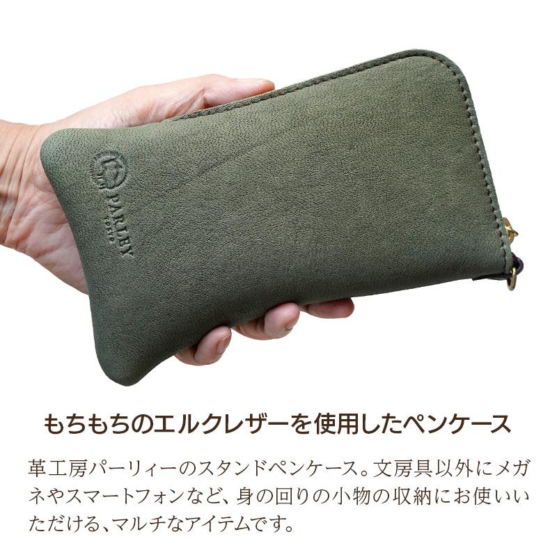 PARLEY ペンケース 本革 日本製 鹿革 エルクレザー スタンド PARLEY ペンケース 本革 日本製 鹿革 エルクレザー スタンド