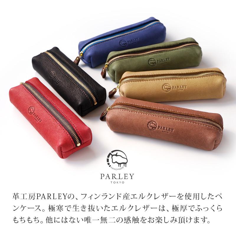 PARLEY（パーリィー） ペンケース 本革 エルク 鹿革 文具 文房具 筆箱