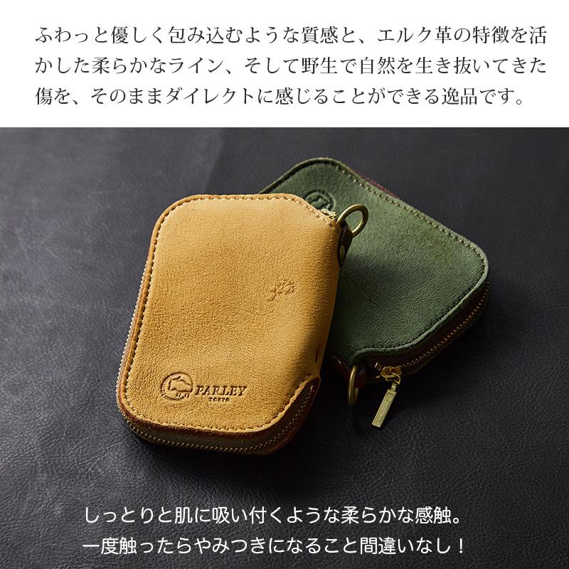 PARLEY（パーリィー） キーケース スマートキーケース FE-68 本革