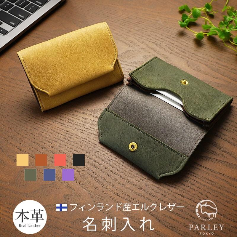 PARLEY Parley 名刺入れ 鹿革 エルク レザー おしゃれ 本革 PARLEY Parley 名刺入れ 鹿革 エルク レザー おしゃれ 本革