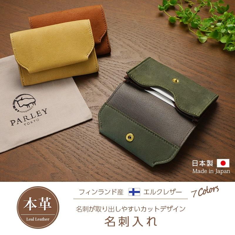 PARLEY 名刺入れ user_3dd8f9fb様用 PARLEY Parley 名刺入れ 鹿革 エルク レザー おしゃれ 本革